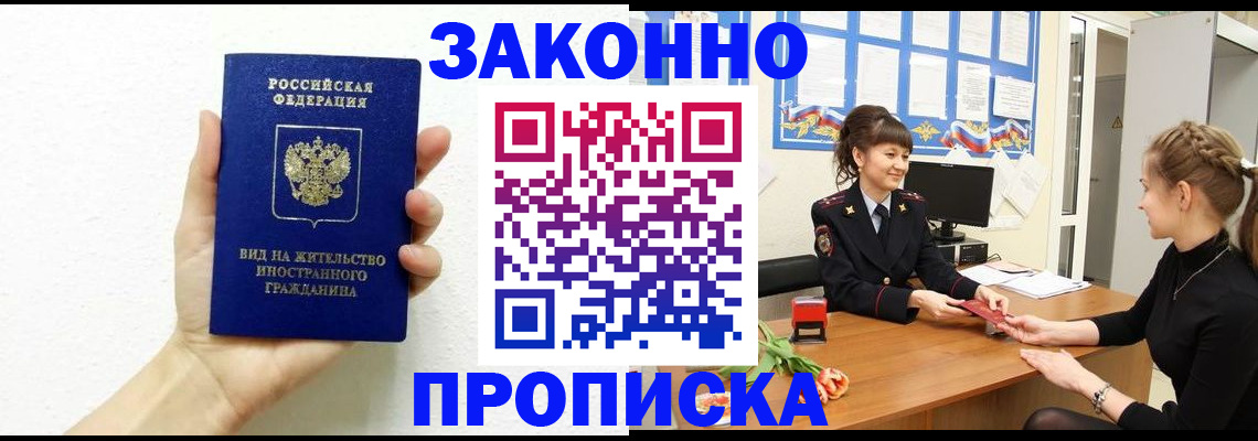 регистрация в Апшеронске