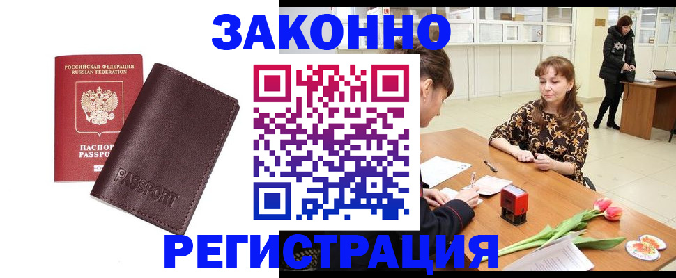 прописка для работы в Апшеронске