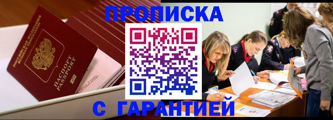 где прописаться в Апшеронске