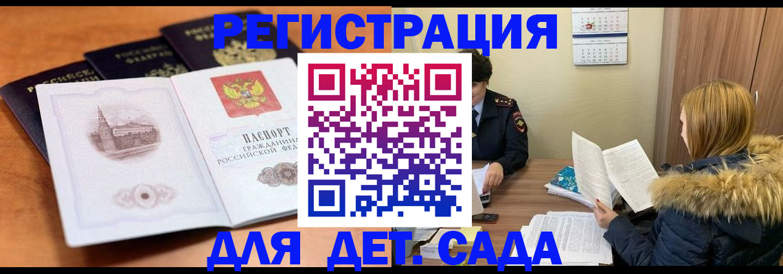 временная прописка в Апшеронске